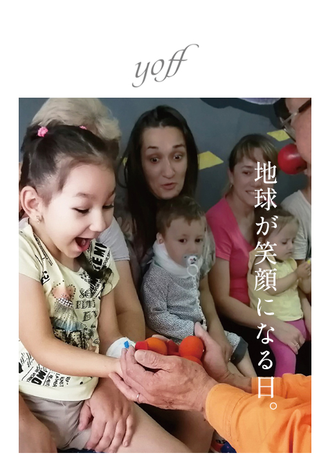 地球が\n笑顔になる日。